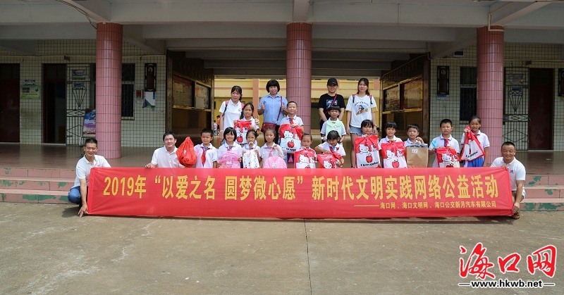 &ldquo;爱心微心愿&rdquo;汇聚各方力量 海口网携爱心企业送出首批礼物