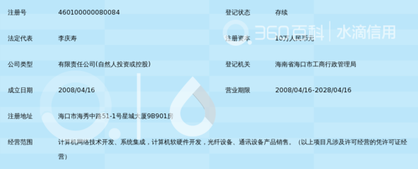 海口华颂网络科技开发