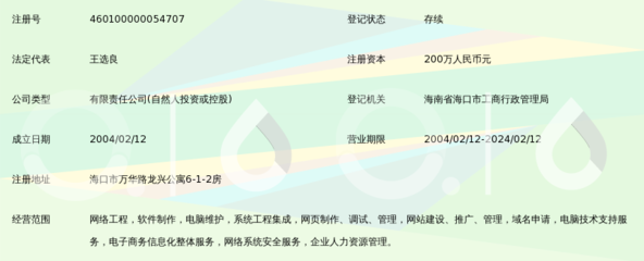 海口华慧网络科技