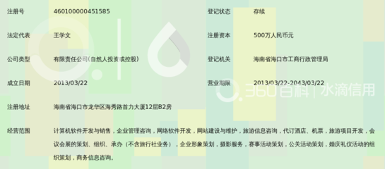海南旅行季网络科技